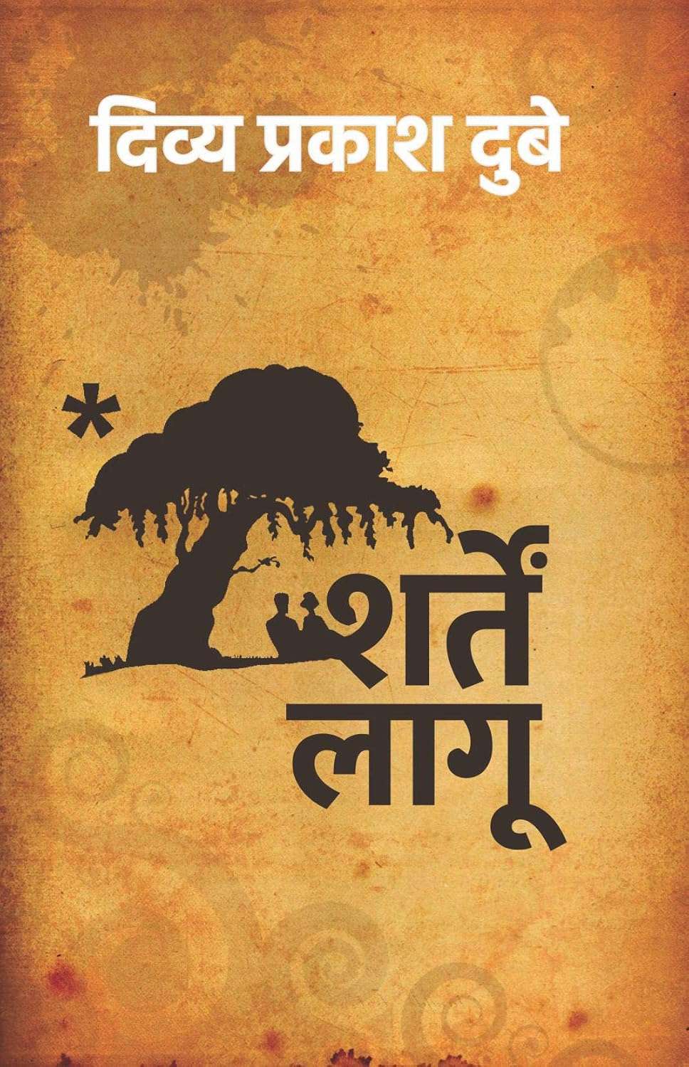 Sharten Laagoo Hindi Edition by Divya Prakash Dubey – Bindass Books