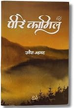 Peer e Kamil in HINDI  पीरे कामिल By  Umera Ahmed