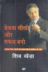 BECHNA SEEKHO AUR SAFAL BANO ( YOU CAN SELL ) Hindi Edition  by Shiv Kheda