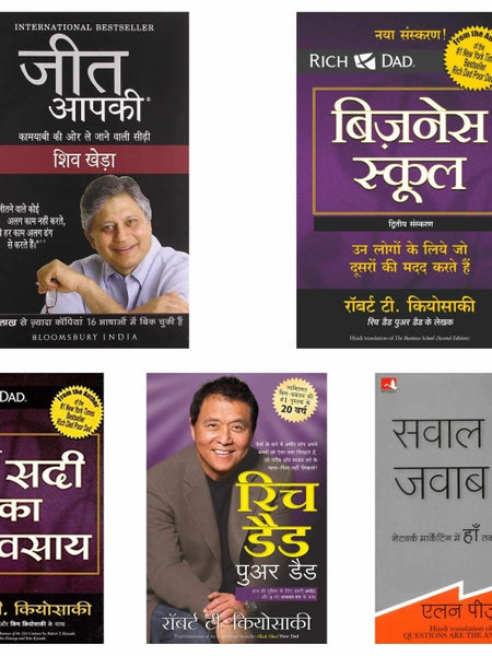 Jeet aapki , business school , 21vi Sadi ka Vyavsaay , Rich dad Poor dad , Sawaal hi jawaab hai 5 book set