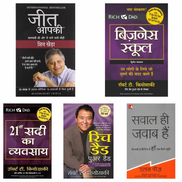 Jeet aapki , business school , 21vi Sadi ka Vyavsaay , Rich dad Poor dad , Sawaal hi jawaab hai 5 book set