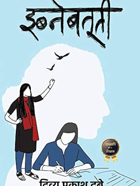 Ibnebatuti Book by Divya Prakash Dubey (Hindi)