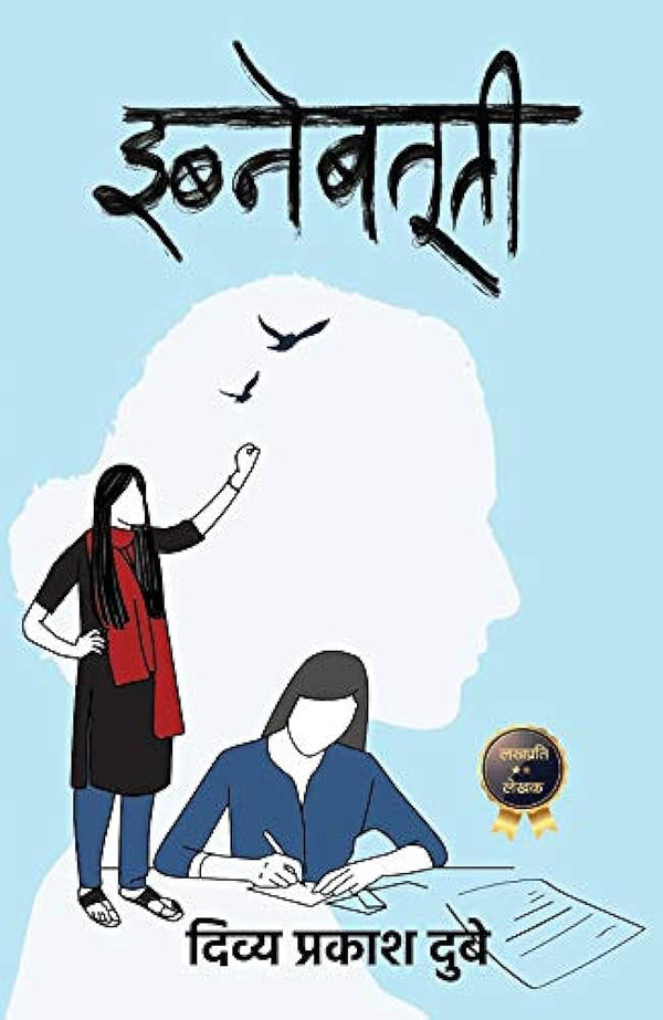 Ibnebatuti Book by Divya Prakash Dubey (Hindi)