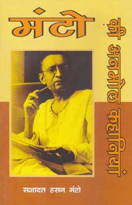 MANTO KI ANMOL KAHANIYAN Hindi Edition by Sadat Hasan Manto