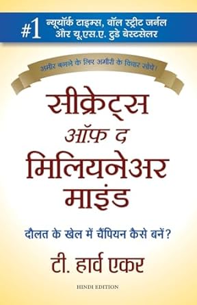 Secrets of the Millionaire Mind Hindi Edition