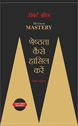 The Concise Mastery: Shreshthata Kaise Hasil Kare Hindi Edition by Robert Green