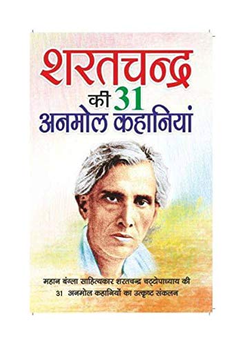 Saratchand Ki 31 Anmol Kahaniya (Hindi, Paperback, Saratchand) Paperback Hindi Edition  by Saratchand (Author)