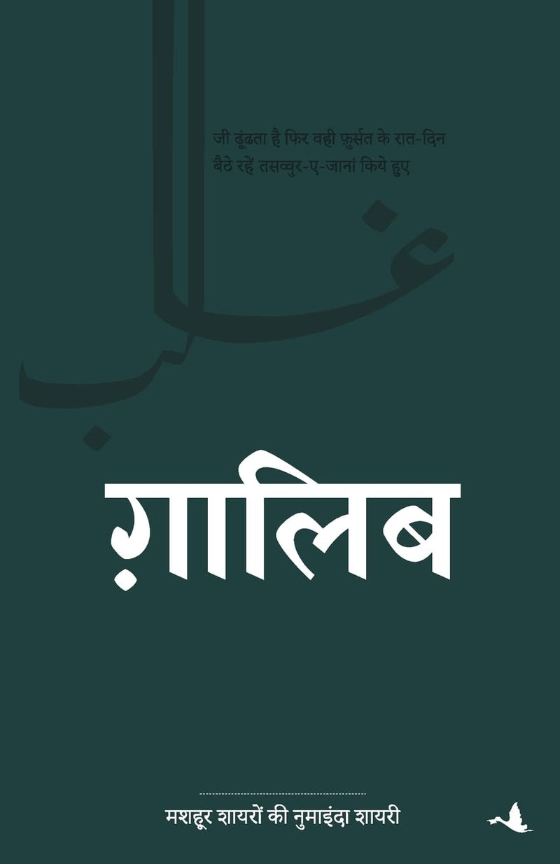 Ghalib (Hindi)  by Mirza Ghalib