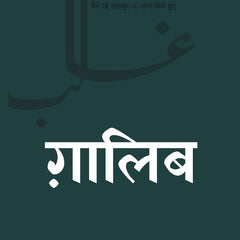 Ghalib (Hindi)  by Mirza Ghalib