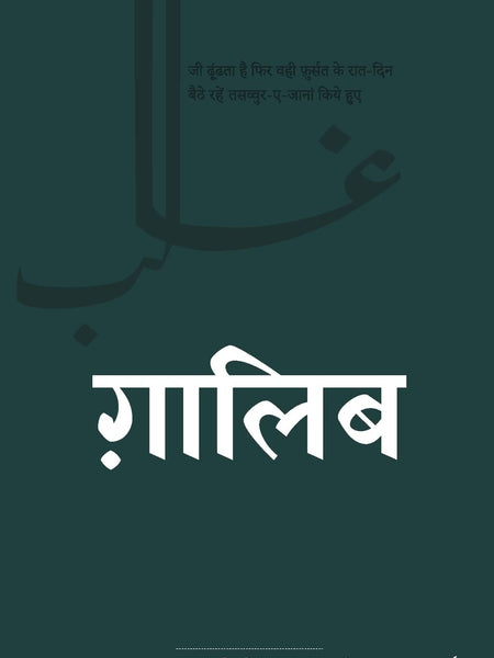 Ghalib (Hindi)  by Mirza Ghalib
