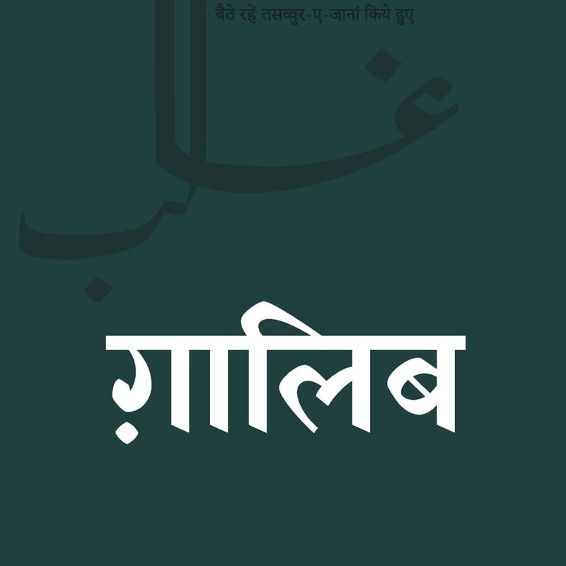 Ghalib (Hindi)  by Mirza Ghalib