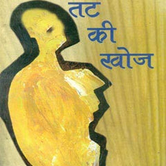Tat ki khoj (Hindi)by Harishankar Parsai