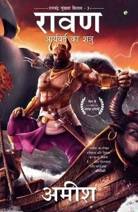 Ravan (Hindi)   by amish