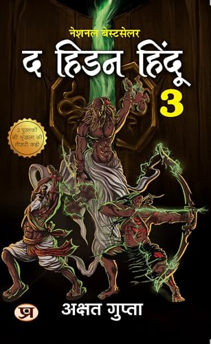 The Hidden Hindu book 3 Hindi Book by Akshat Gupta