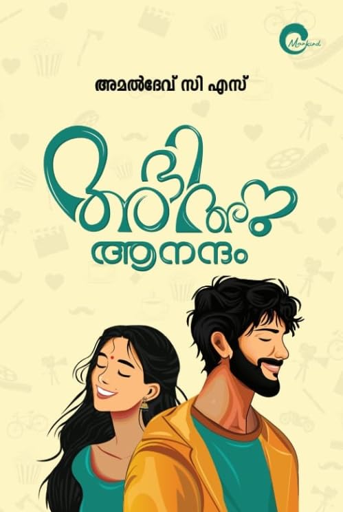 Abhi Anu Anandam - Malayalam Novel Written by Amal Dev C S