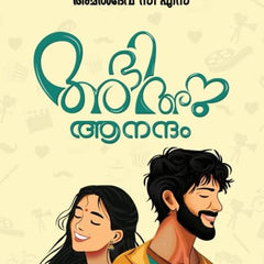 Abhi Anu Anandam - Malayalam Novel Written by Amal Dev C S