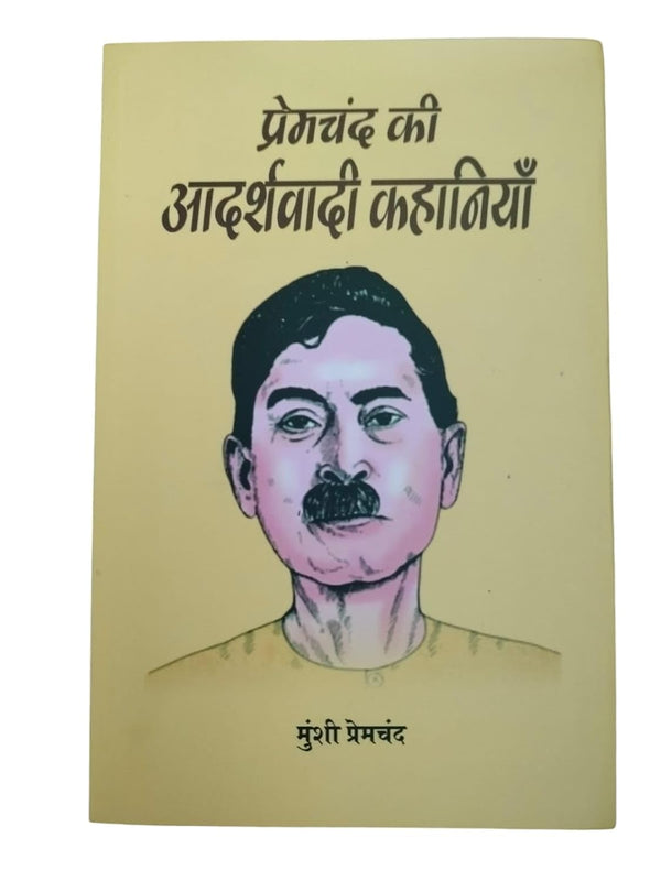 Premchand Ki Aadharshvadi Kahaniyan By Munshi Premchand in Hindi