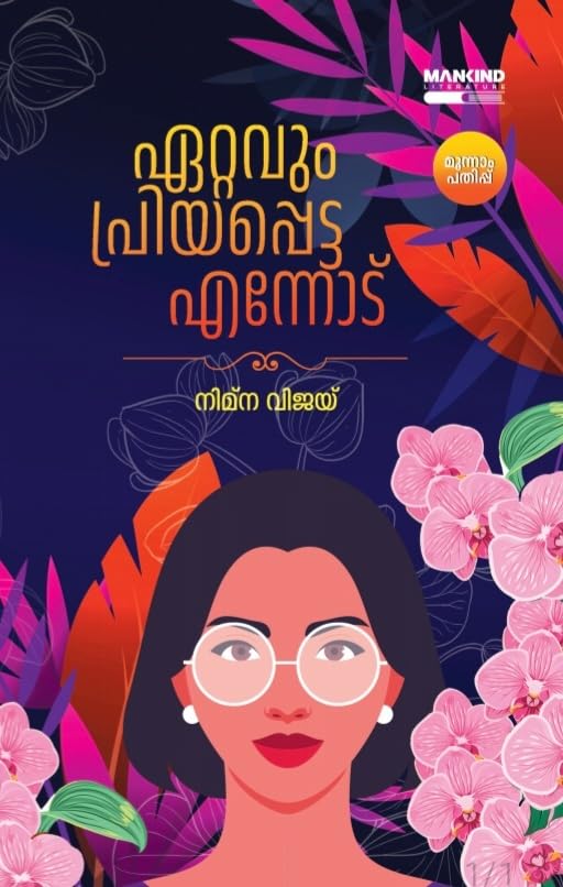 Ettavum priyappetta ennod - novel by Nimna Vijay - ഏറ്റവും പ്രിയപ്പെട്ട എന്നോട് Malayalam Edition | by Nimna Vijay