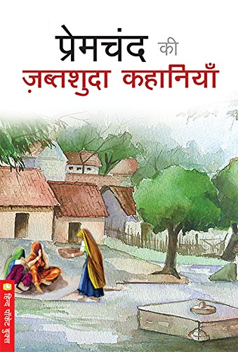 Premchand ki Jabtshuda Kahaniyan  by Premchand