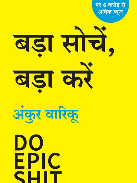 Do epic shit hindi edition, (Bada Soche, Bada Kare by Ankur Warikoo)