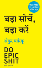 Do epic shit hindi edition, (Bada Soche, Bada Kare by Ankur Warikoo)