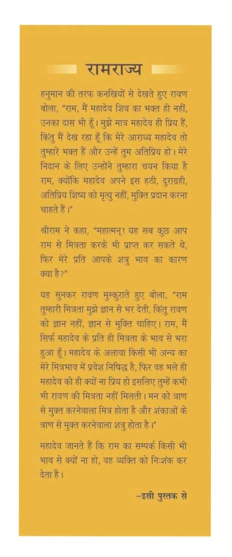 Ramrajya (Hindi) by Ashutosh Rana