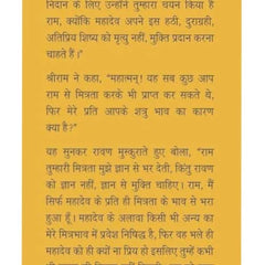 Ramrajya (Hindi) by Ashutosh Rana