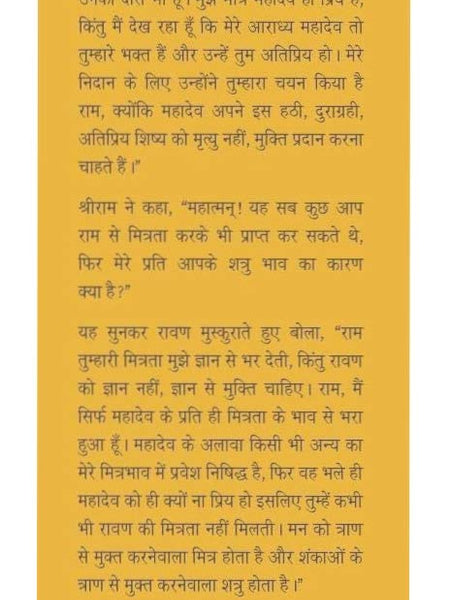 Ramrajya (Hindi) by Ashutosh Rana