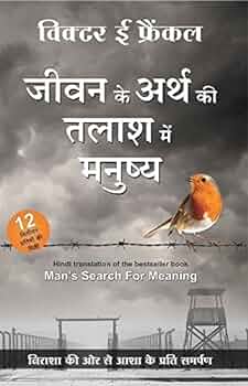 Mans search for meaning Hindi | Jeevan Ke Arth Ki Talaash Me Manusya | Viktor E. Frankl  (Paperback, Hindi, Viktor E. Frankl)