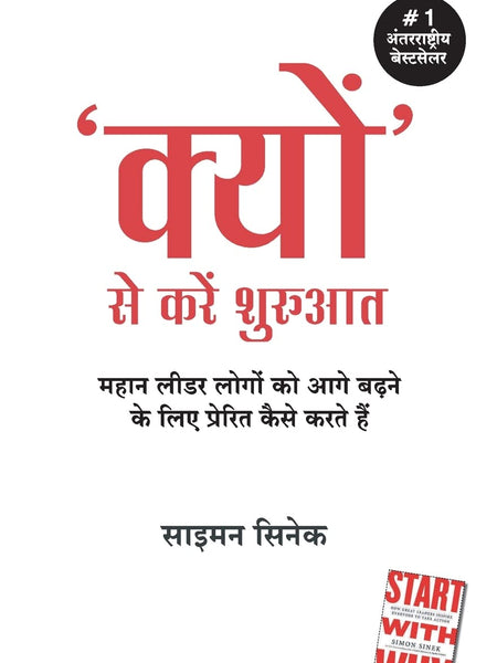 Kyun Se Kare Shuruwat (Hindi)  by Simon Sinek