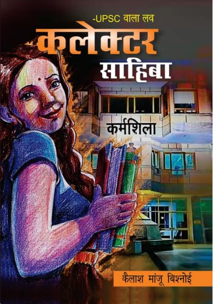 UPSC Wala Love - Collector Sahiba by Kailash Manju Bishnoi HINDI