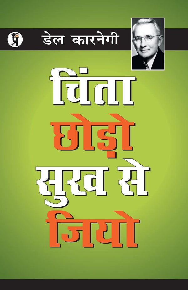 Chinta Chhodo Sukh Se Jiyo (hindi)  by Dale Carnegie