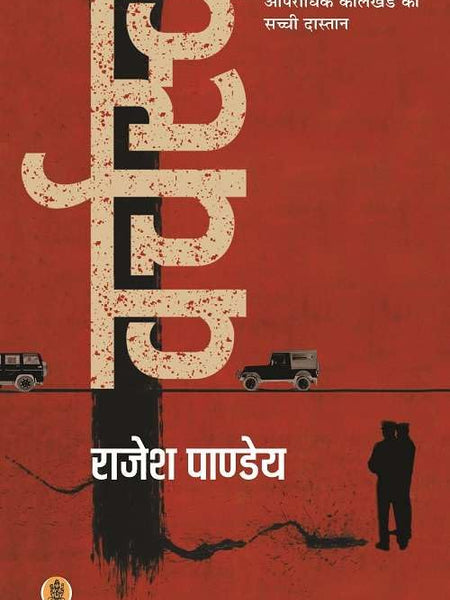 Varchasva (Hindi) by Rajesh Pandey