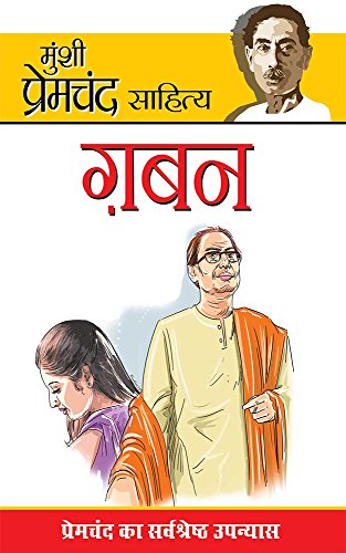 Gaban-Hindi Edition - Premchand