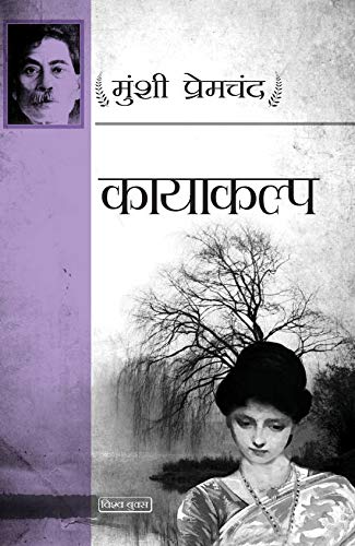 Kayakalp  by Munshi Premchand