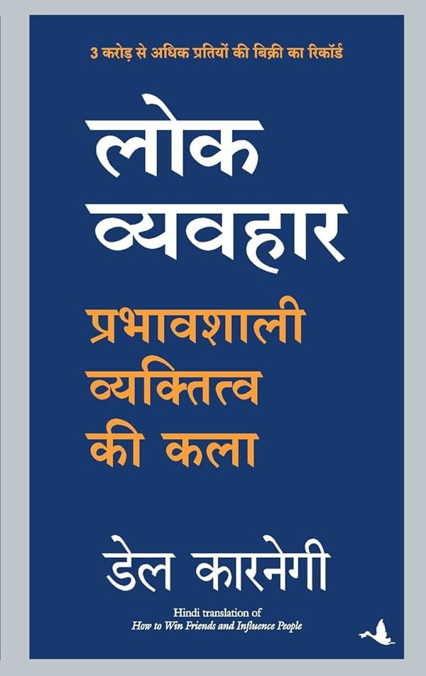 Lok Vyavhar (Hindi edition of "HOW TO WIN FRIENDS & INFLUENCE PEOPLE") by Dale Carnegie