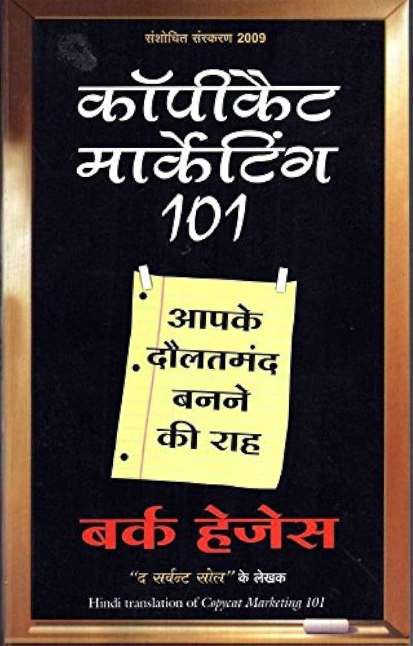 Copycat Marketing 101 - Hindi Hindi Edition by Burke Hedges