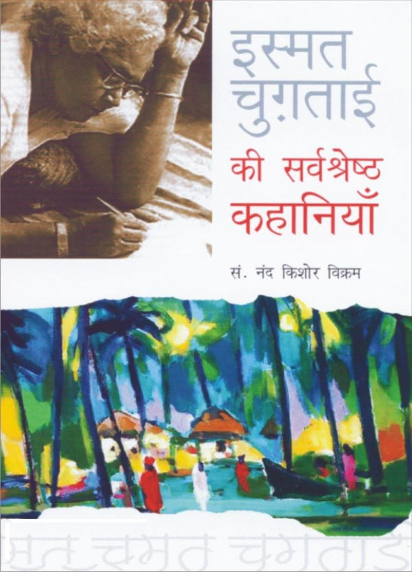 ISMAT CHUGTAI KI SARVASHRESTHA KAHANIYAN Hindi Edition | by Nand Kishor Vikram