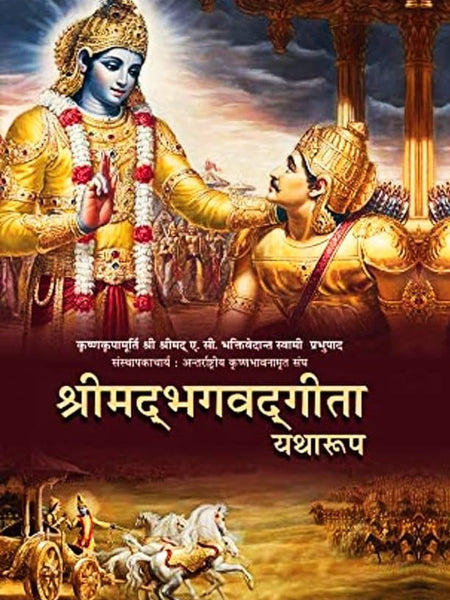 Srimad Bhagavad Gita As It Is  , Hindi, A. C. Bhaktivedanta Swami Prabhupad HINDI