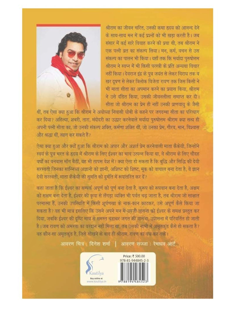 Ramrajya (Hindi) by Ashutosh Rana
