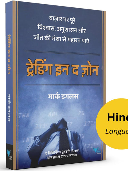 Trading in the Zone (Hindi) Hindi Edition