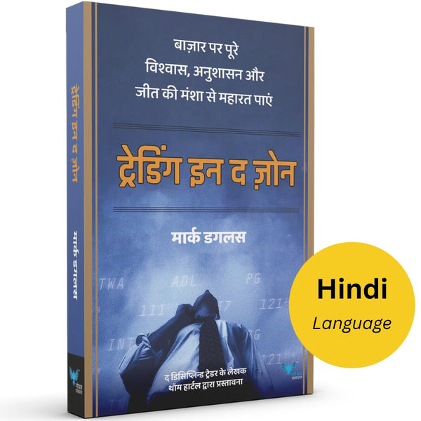 Trading in the Zone (Hindi) Hindi Edition