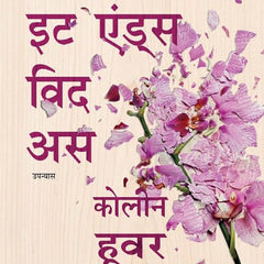 It ends with us in hindi