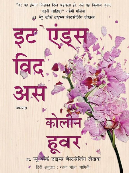 It ends with us in hindi