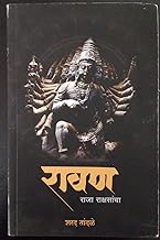 Ravan Raja Rakshsancha [paperback] Sharad Tandale [Jan 01, 2018] … Marathi Edition | by Sharad Tandale