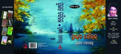 Prabhat Sourav Oriya Edition by Prabhata Mohapatra