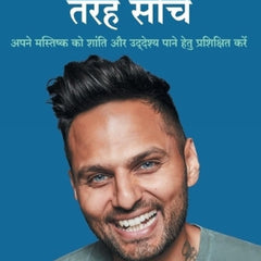 Think Like A Monk Paperback (hindi)