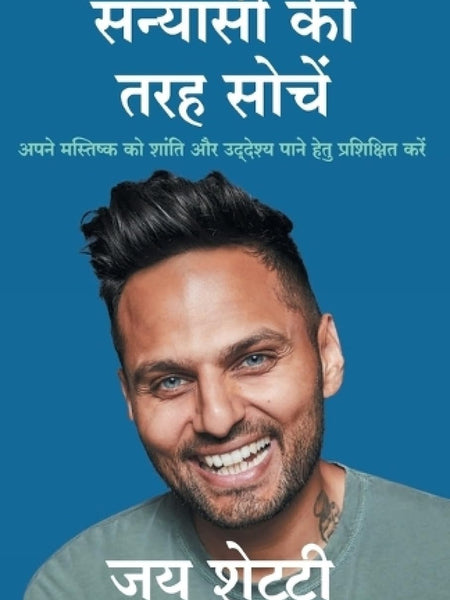 Think Like A Monk Paperback (hindi)