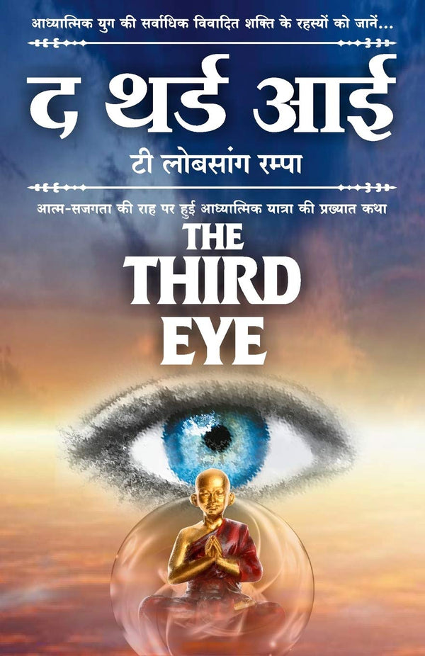 The Third Eye - Atma-Sajagata Ki Raah Par Hui Adhyatmik Yatra Ki Prakhyat Katha Hindi Edition | by Dr. T. Lobsang Rampa