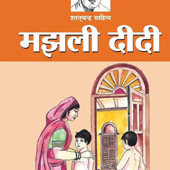 Majhli Didi Book by Sarat Chandra Chattopadhyay